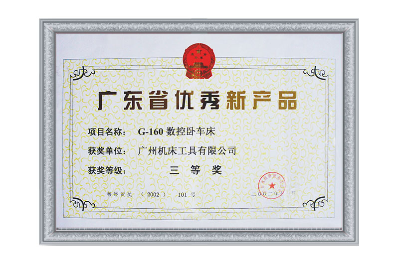 上东省优秀新产品三等奖(图1)