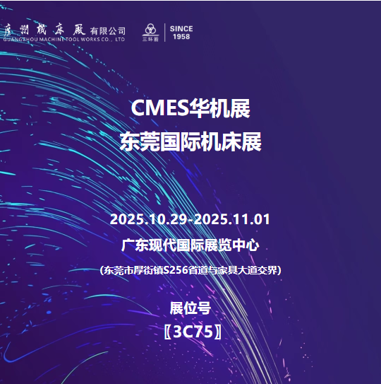 展会邀请 | 东莞欢迎您！(图1)