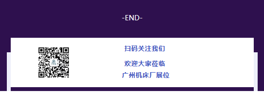 展会邀请 | 东莞欢迎您！(图4)